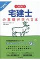 １週間で宅建士の基礎が学べる本