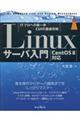 Ｌｉｎｕｘサーバ入門