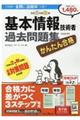 かんたん合格基本情報技術者過去問題集　令和２年度秋期