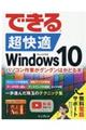 できる超快適Ｗｉｎｄｏｗｓ１０