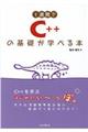 1週間でC++の基礎が学べる本