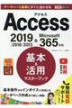 Ａｃｃｅｓｓ基本＆活用マスターブック