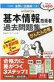 かんたん合格基本情報技術者過去問題集　令和３年度下期