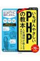 いちばんやさしいＰＨＰの教本　第３版