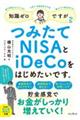 知識ゼロですが、つみたてＮＩＳＡとｉＤｅＣｏをはじめたいです。