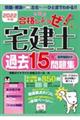 合格しようぜ！宅建士音声解説付き過去１５年問題集　２０２２年版