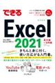 できるＥｘｃｅｌ　２０２１