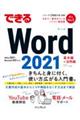 できるＷｏｒｄ　２０２１