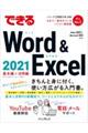 できるＷｏｒｄ　＆　Ｅｘｃｅｌ　２０２１