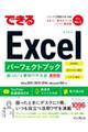 できるＥｘｃｅｌパーフェクトブック困った！＆便利ワザ大全　最新版