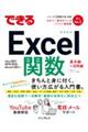 できるＥｘｃｅｌ関数