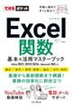 Ｅｘｃｅｌ関数基本＆活用マスターブック