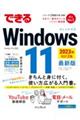 できるＷｉｎｄｏｗｓ　１１　２０２３年　改訂２版