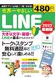 世界一やさしいＬＩＮＥ　２０２３最新版