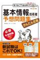 かんたん合格基本情報技術者予想問題集　令和５年度