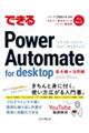 できるＰｏｗｅｒ　Ａｕｔｏｍａｔｅ　ｆｏｒ　ｄｅｓｋｔｏｐ