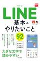 ＬＩＮＥ　基本＆やりたいこと９２