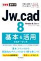 Ｊｗ＿ｃａｄ８基本＆活用マスターブック