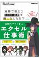 関数ちゃんと学ぶエクセル仕事術 実務で役立つExcel関数を擬人化したら?