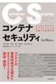コンテナセキュリティコンテナ化されたアプリケーションを保護する要素技術