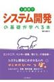 １週間でシステム開発の基礎が学べる本