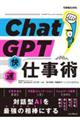 ＣｈａｔＧＰＴ快速仕事術