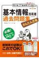 かんたん合格基本情報技術者過去問題集　令和６年度