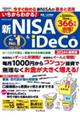 いちからわかる！新ＮＩＳＡ＆ｉＤｅＣｏ　２０２４年最新版