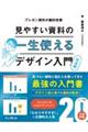 一生使える見やすい資料のデザイン入門　完全版