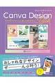 アプリ１つでパパッとおしゃれにデザイン　Ｃａｎｖａ　Ｄｅｓｉｇｎ　Ｂｏｏｋ