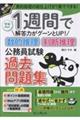 1週間で解答力がグーンとUP! 数的推理・判断推理 公務員試験 過去問題集