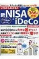 いちからわかる!新NISA&iDeCo 2026年最新版