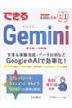 できるGemini