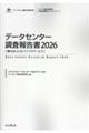 データセンター調査報告書 2026