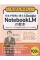 �����΂�₳�����@�搶���Z���Ɏg����Google NotebookLM�̋��{�@�l�C�u�t��������w�Z�Ɩ�������������AI���p�@