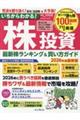 いちからわかる!株投資 2026年度最新版