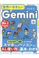 世界一やさしいGemini
