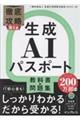 徹底攻略Biz 生成AIパスポート教科書&問題集