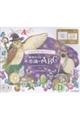 動物たちと不思議なABC Animals and World of A to Z