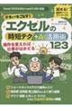テキパキこなす!エクセルの時短テク+AI活用術123