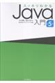 スッキリわかるJava入門 第5版