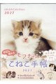 ふわふわCats Diary 2027