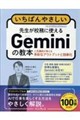 �����΂�₳���� �搶���Z���Ɏg����Gemini�̋��{ �l�C�u�t�������鑽�ʂȃA�E�g�v�b�g�ƌ�����