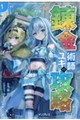 錬金術師ユキの攻略 1