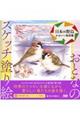 日本の野鳥～かわいい鳥図鑑～
