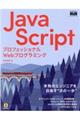 ＪａｖａＳｃｒｉｐｔ