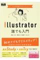 Ｉｌｌｕｓｔｒａｔｏｒ誰でも入門