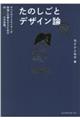 たのしごとデザイン論 完全版