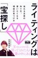 ライティングは「宝探し」　売れる文章の作り方、買いたくなる理由の見つけ方