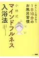 「わたし」と向き合う1日10分のお風呂習慣 小林式マインドフルネス入浴法
